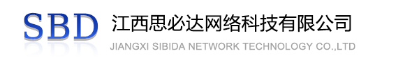 静安区江西思必达网络科技有限公司